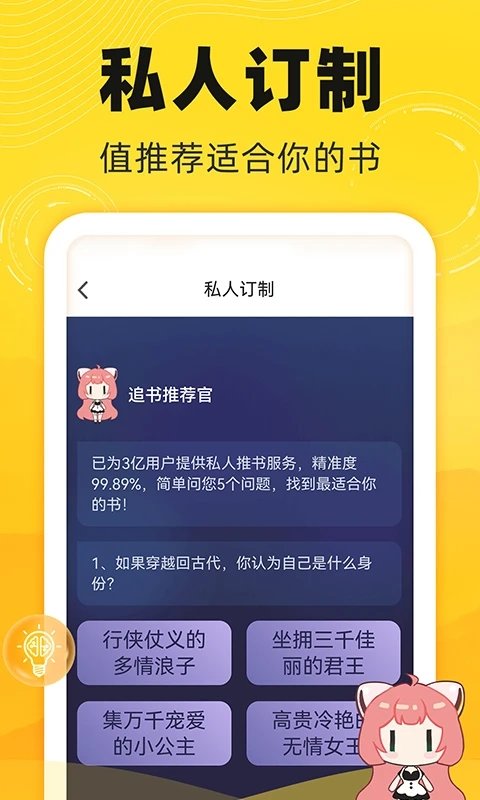 饭团追书官方版下载