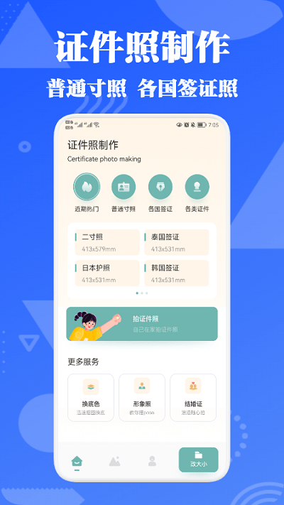 证件照智能拍app