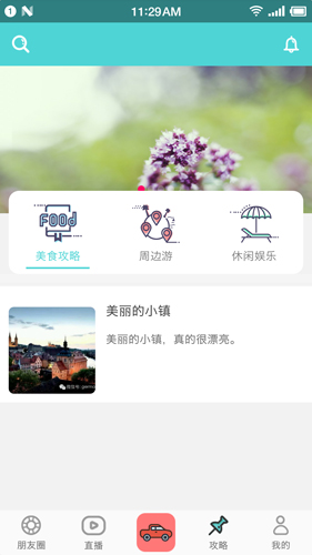 美旅出行app