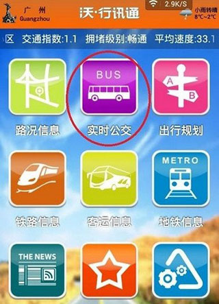 沃行讯通app