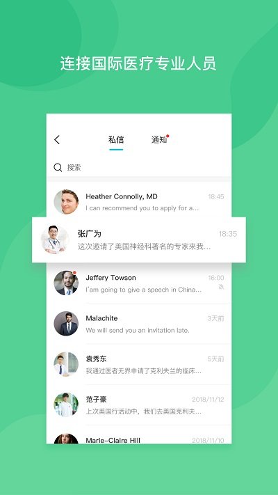 医者无界app