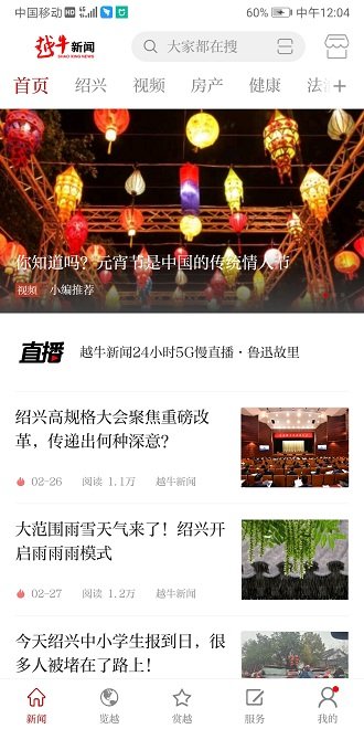 越牛新闻客户端下载