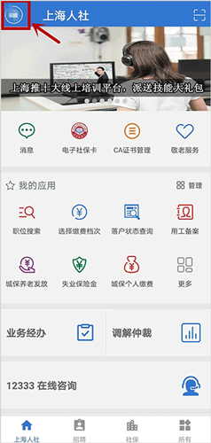 上海人社最新版
