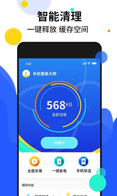 手机加速管家软件下载