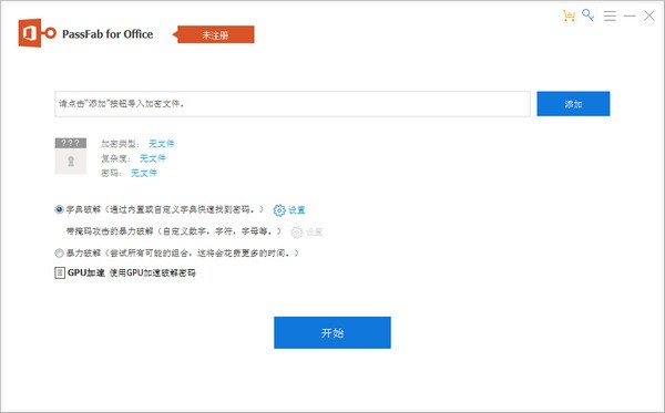 PassFab for Office(密码恢复工具)