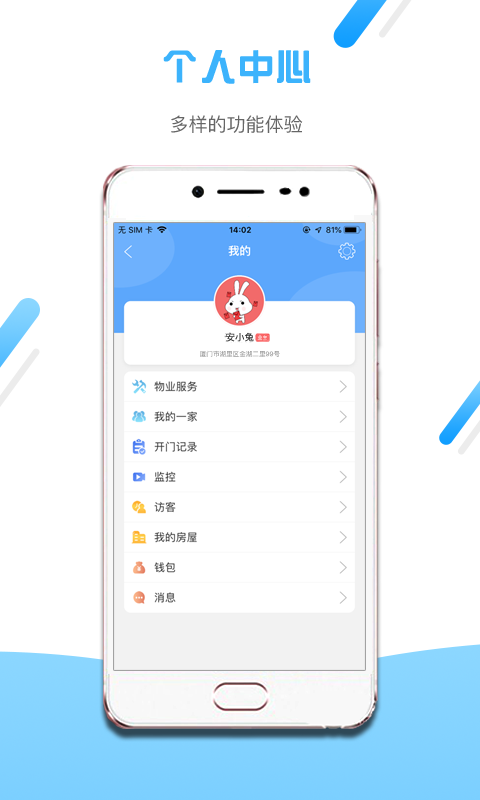 小兔开门app