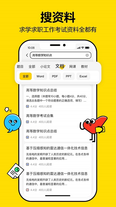 百度文库大学生版app下载安装