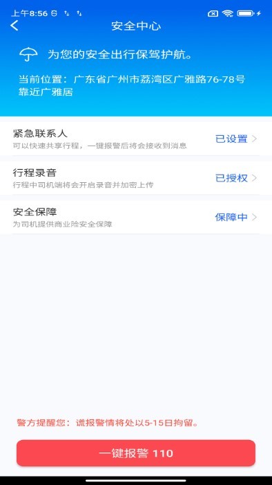 如约出行司机端app