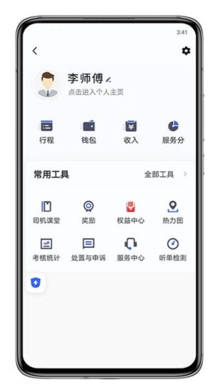 呼我司机翔游版app