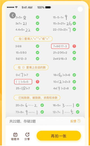 学而思口算app