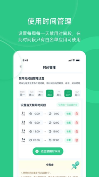 家长守护助手app