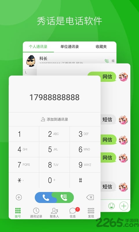 秀话app下载