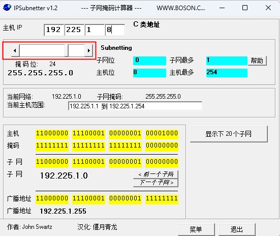 IPSubnetter(子网掩码计算器)