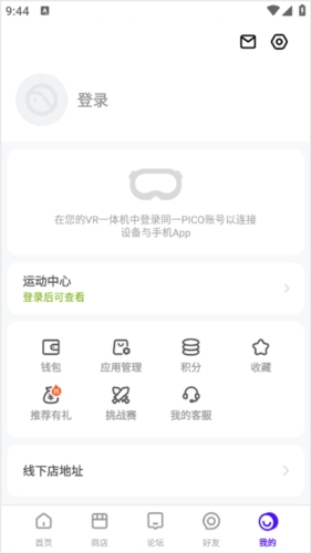 PICO应用商店app