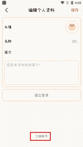 微手帐app