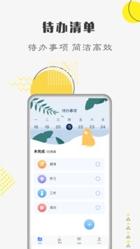 自律计划app