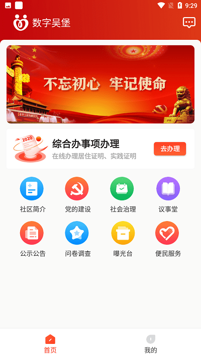 数字吴堡app下载