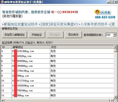 邮箱地址批量验证助手