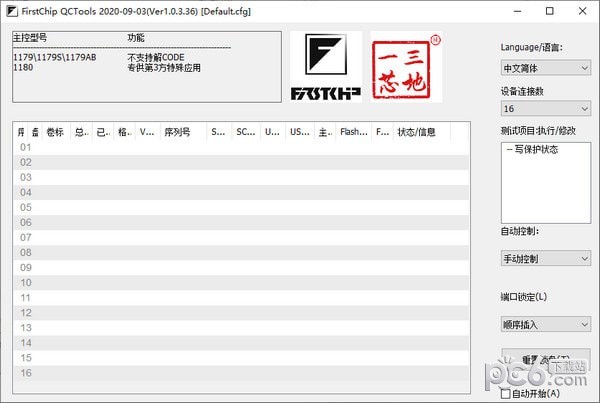 FirstChip QCTools(一芯主控U盘信息修改软件)