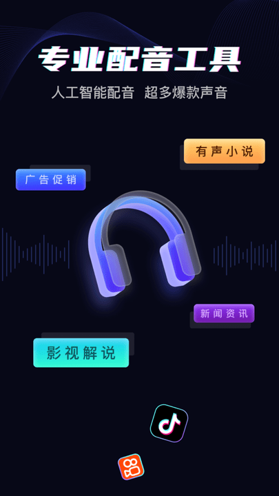 斗帝配音手机版下载