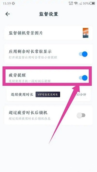 远离手机app开启疲劳提醒教程