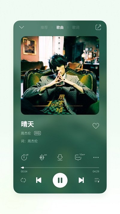 魅族音乐播放器apk(qq音乐定制版)