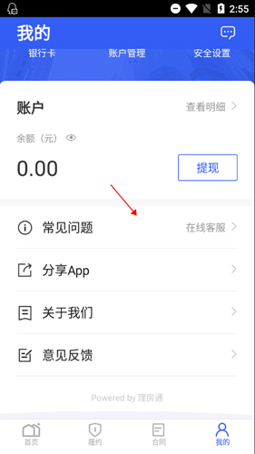 理房通app