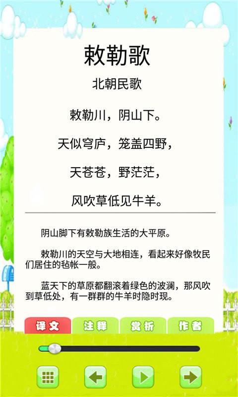 小学必背古诗词朗诵app