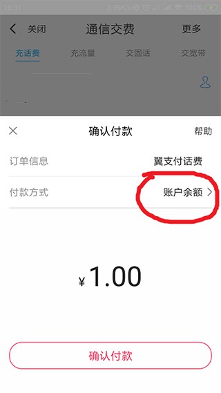 翼支付app