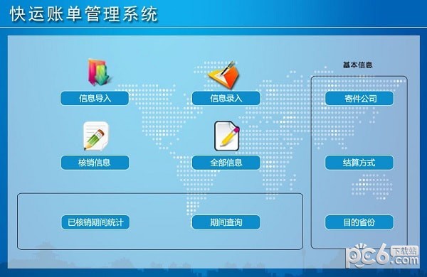 快运账单管理系统