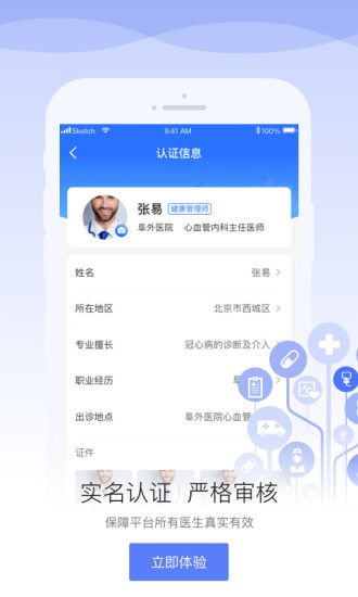 安顿医生app