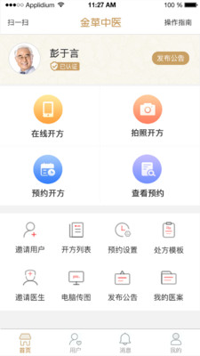 金草中医医生app