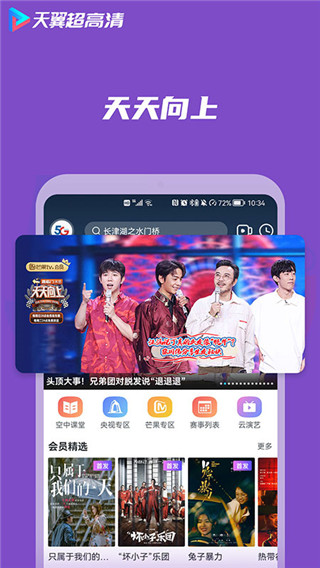 天翼高清手机客户端APP