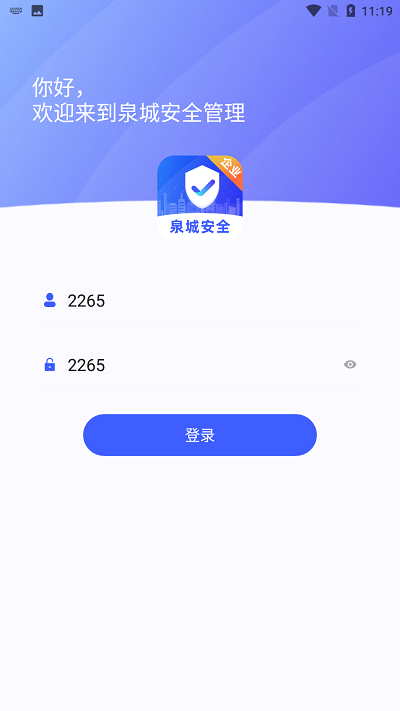 泉城安全app官方下载