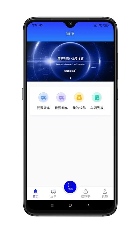 舜世通司机端app