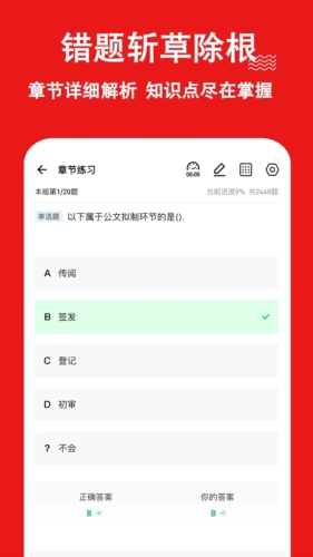 事业单位练题狗app