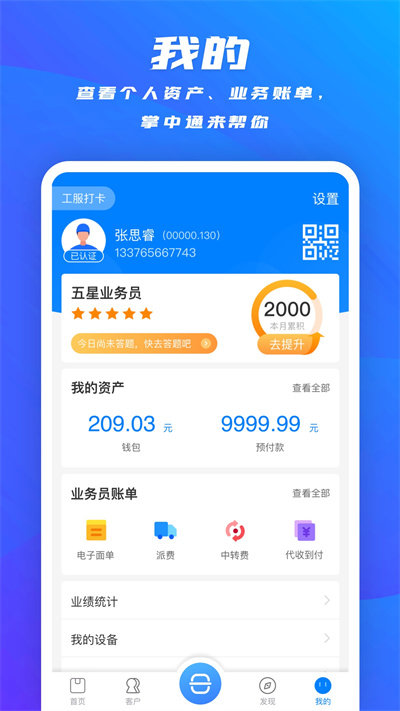 中通快递员掌中通app官方版