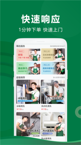 两公里家app