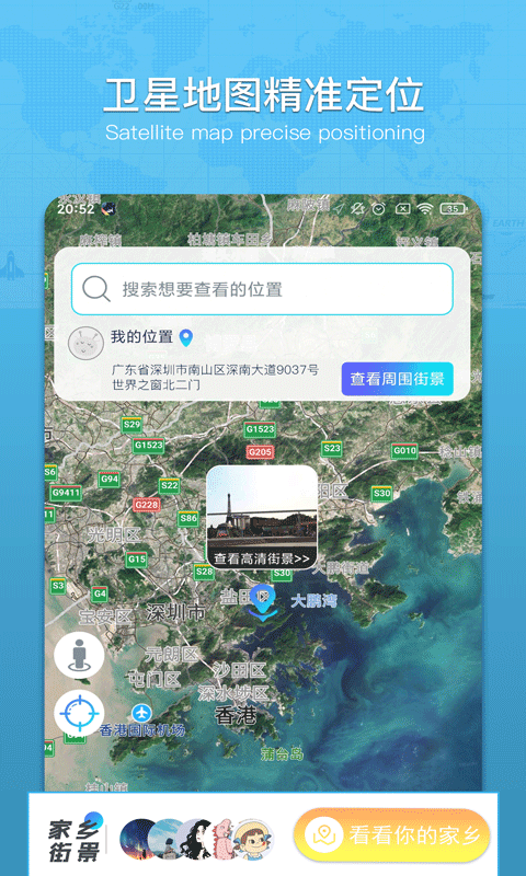 云游世界街景地图最新版下载