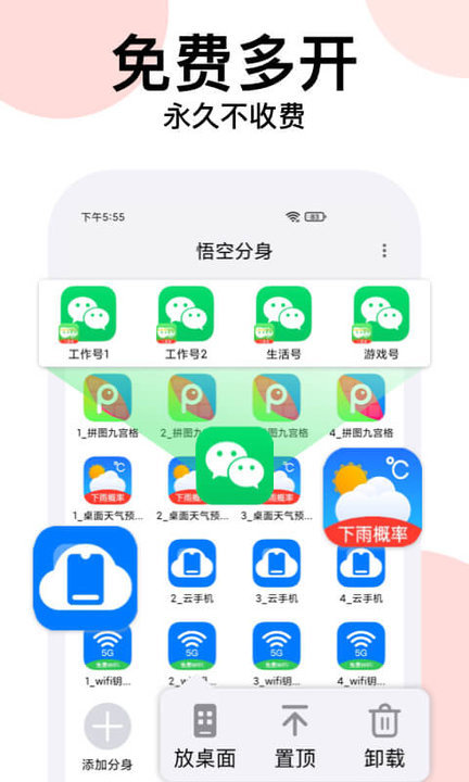 云手机分身app下载