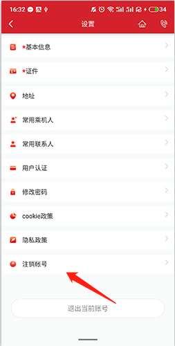 中国联航app