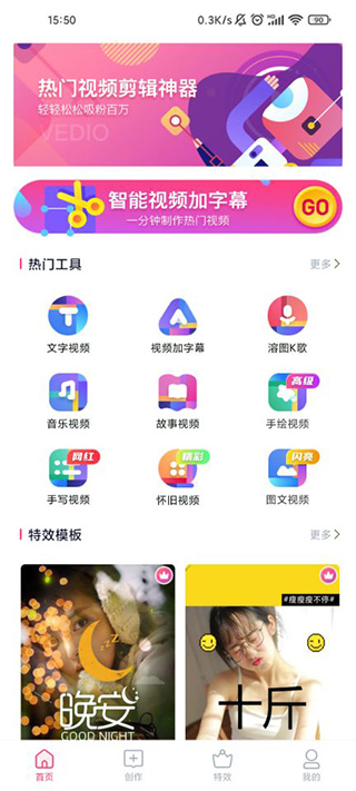 特效视频制作大师app