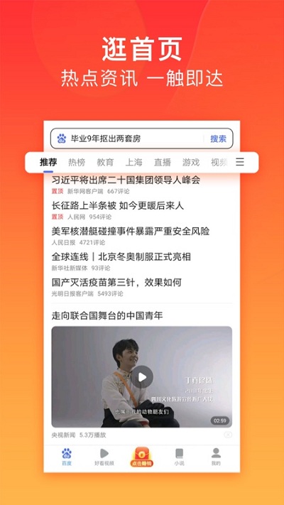 百度浏览器精简版apk