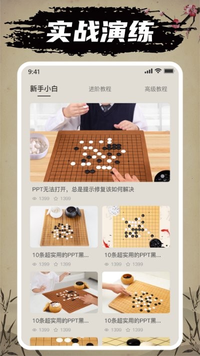 迎春五子棋下载安装