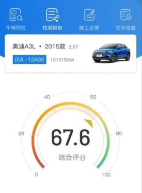 知车智检app