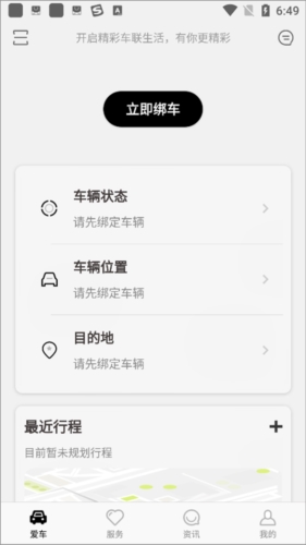 英菲智联APP