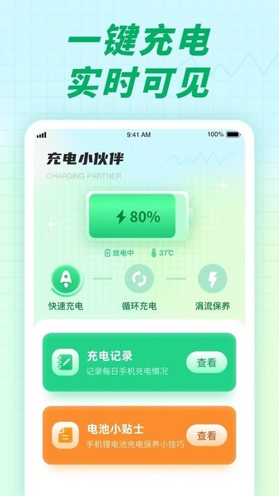 充电小伙伴app下载