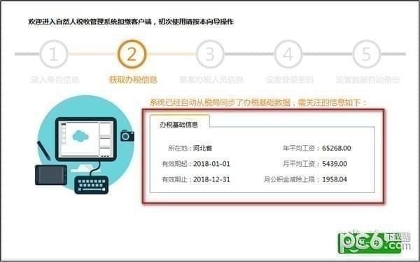 甘肃省自然人税收管理系统扣缴客户端