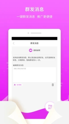 微粉微商管家app