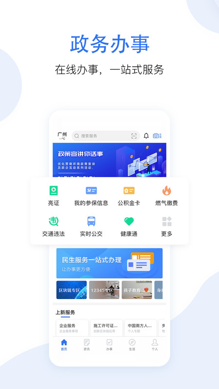 广州市穗好办app